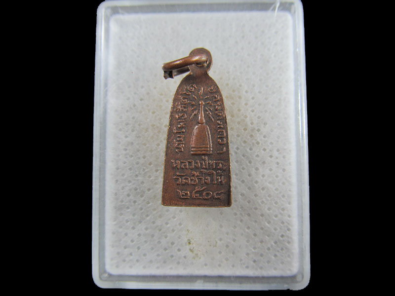 เหรียญหลวงปู่ทวด ทะเลซุง พิมพ์บัวห้า ปี08 (เหรียญ01/17) ..เริ่ม20บาท/.(17/กพ.--03)