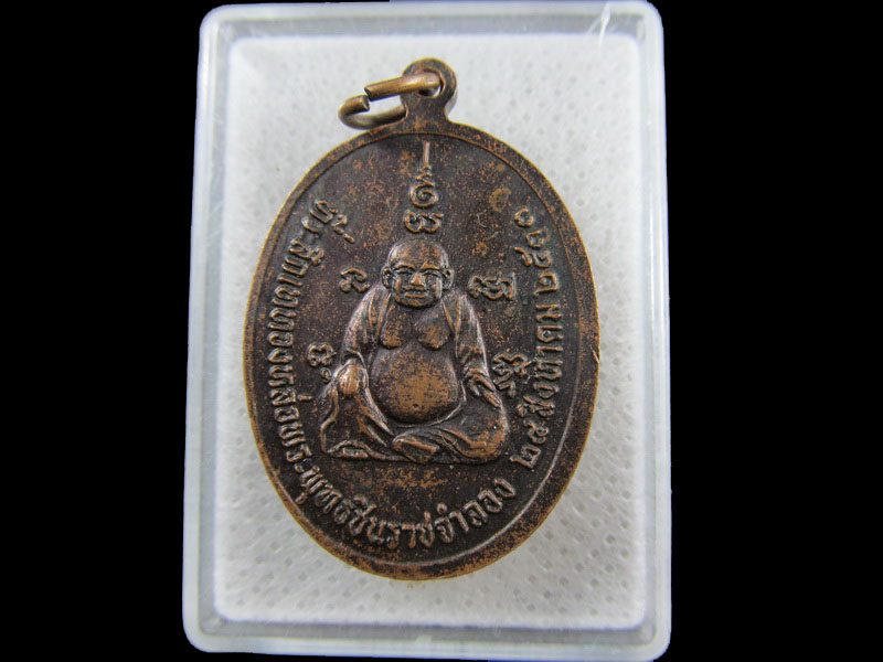 เหรียญพระพุทธชินราชจำลอง วัดพระธาตุม่อนหินแก้ว ปี33...เริ่ม20บาท/.(17/กพ.--11)