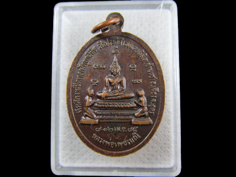 เหรียญหลวงพ่อทอง วัดประดู่ดำรงค์เนตรนิมิตร จ.อุดร ..เริ่ม20บาท/.(17/กพ.--12)