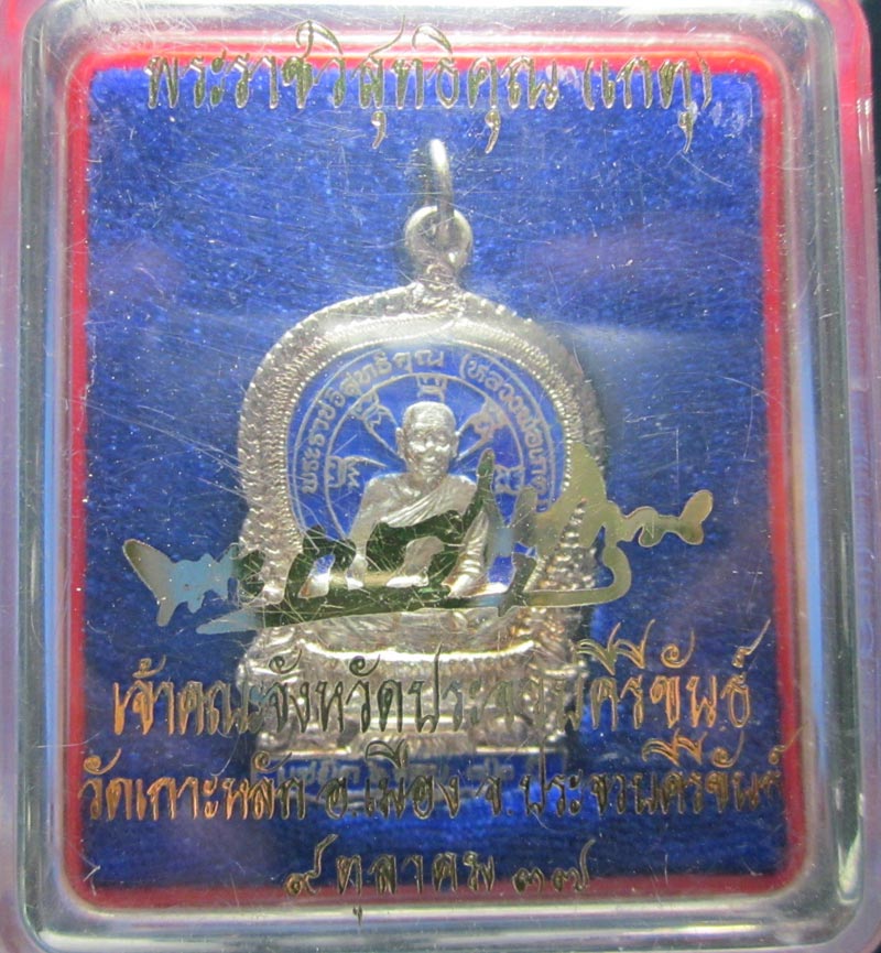 เหรียญ ล.พ เกตุ วัดเกาะหลัก ปี 37 เนื้อเงินลงยา