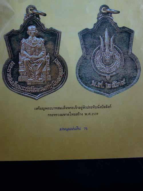 วัดใจค่ะ***5 เหรียญนั่งบัลลังค์ในหลวง ๒๕๓๙ เนื้ออัลปาก้า 2