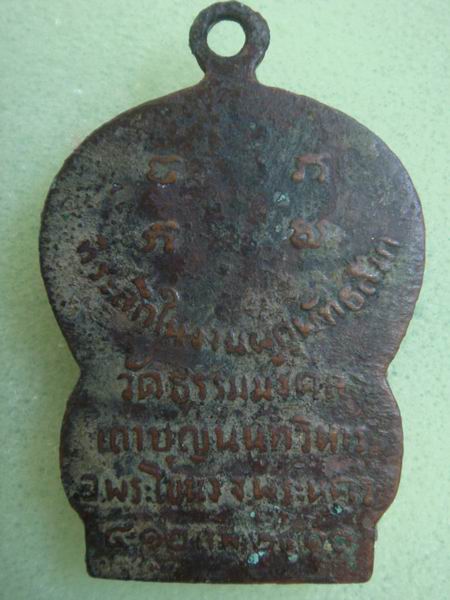 เหรียญรุ่นแรก หลวงพ่อวิริยังค์ วัดธรรมมงคล พิมพ์เสมา ปี 2510