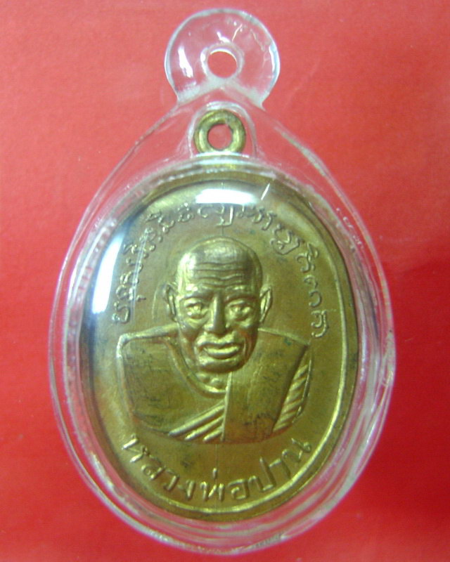เหรียญหลวงพ่อปาน วัดบางเหี้ย ออกวัดแจ่มราษฎร์