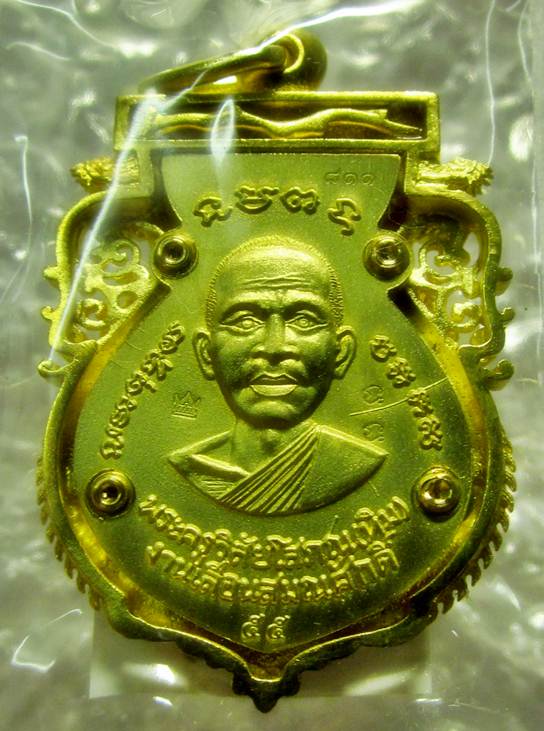 วัดใจเคาะแรกแดง เหรียญฉลุ รุ่นเจริญพร เลื่อนสมณศักดิ์ หลวงพ่อทวด วัดพะโค๊ะ เนื้อทองระฆังลงยา เลข 811