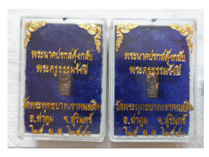 นาคปรก  ลป.ธรรมรังษี วัดเขาพนมดิน สุรินทร์ ปี 40 