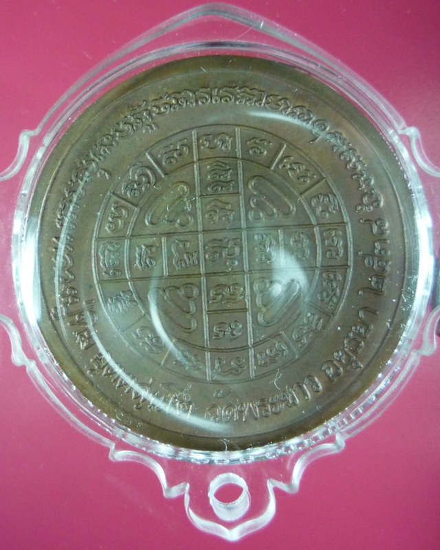 เหรียญบาตรน้ำมนต์ หลวงปู่ทิม วัดพระขาว ปี 2538 เนื้อทองแดง