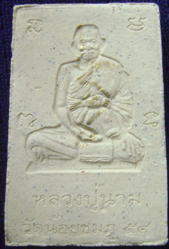 สมเด็จปรกโพธิ์ ตะกรุด 3 ดอก + ตะกรุด 1 ดอก หลวงปู่นาม วัดน้อยชมภู่