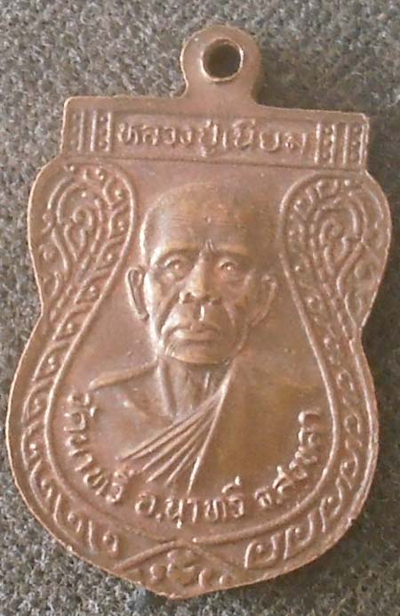 เหรียญหลวงพ่อเลื่อน หลังหลวงปู่เนียม  วัดนาทวี  จ.สงขลา  เนื้อทองแดง  ไม่ทราบปี