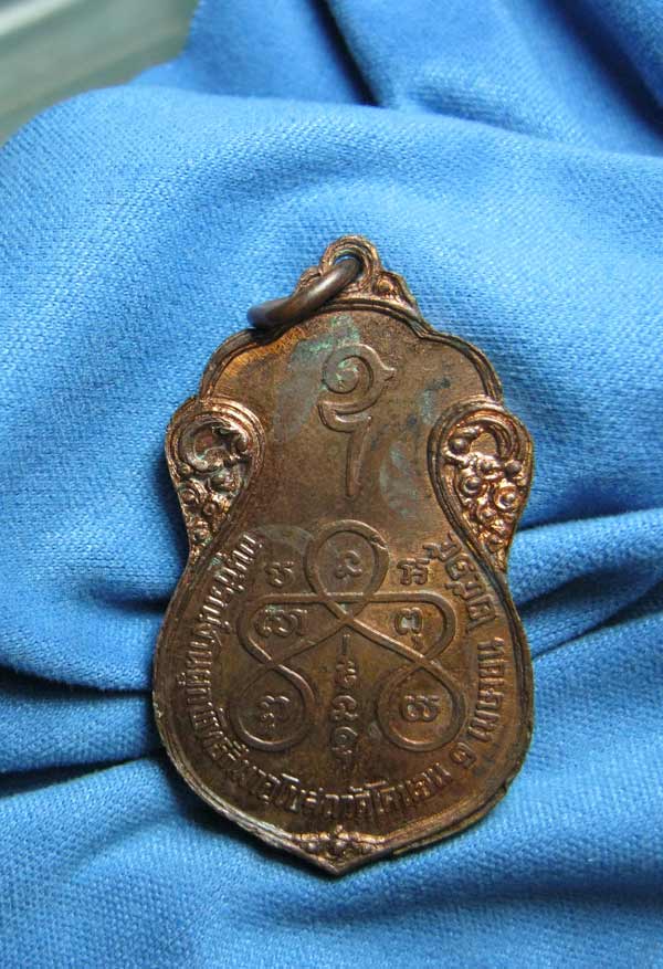 เหรียญหลวงปู่เอี่ยม วัดหนัง หลังยันต์ห้า ออกวัดโคนอน ปี2515 เนื้อทองแดง หลวงปู่โต๊ะปลุกเสก สวยครับ