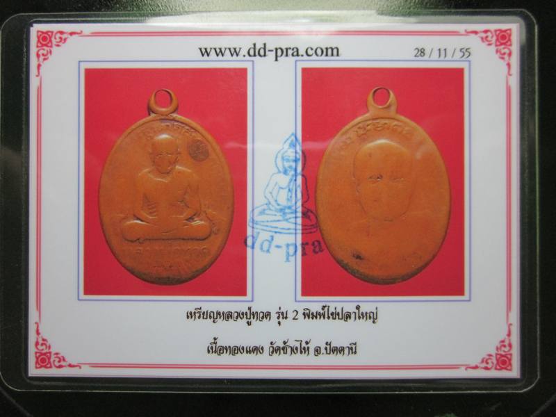 เหรียญรุ่น2 สภาพใช้ บล็อคไข่ปลาใหญ่(นิยม)