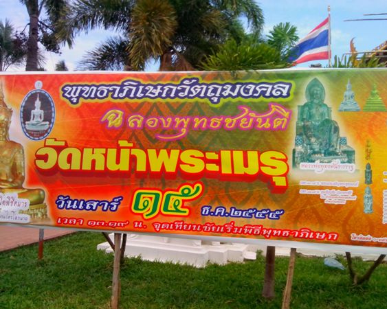 (((เคาะเดียว..พิธีใหญ่)))..แหวนพระพุทธนิมิต วัดหน้าพระเมรุฯ รุ่น ฉลองพุทธชยันตี ปี 2555 พิธีใหญ่