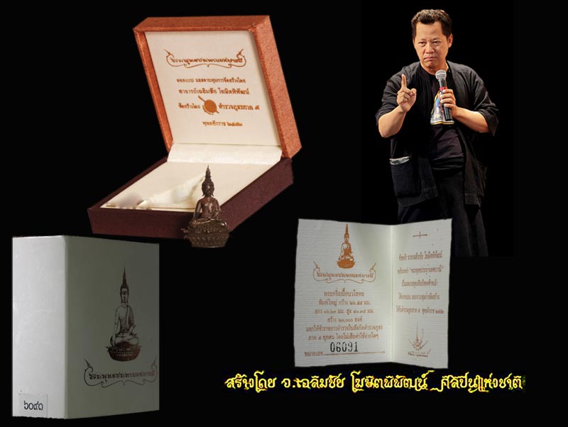 พระกริ่งพระพุทธประทานยศบารมี เนื้อนวะ ๖๐๙๑ 