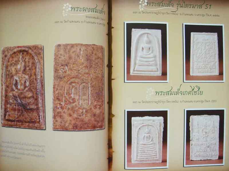 หนังสือพระ นมัสการหลวงปู่แผ้ว ปวโร