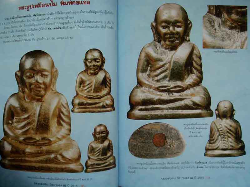 หนังสือ วัตถุมงคลยอดนิยม หลวงพ่อเงิน วัดบางคลาน ปี 2515