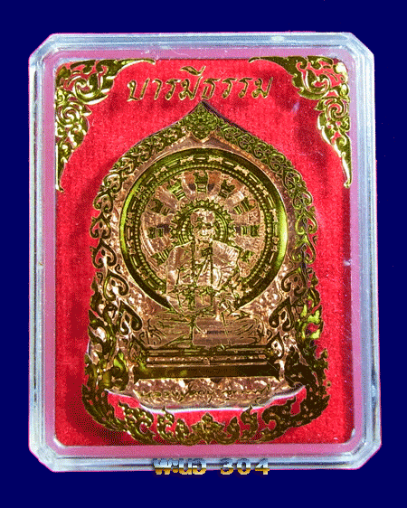 หลวงปู่คำบุ วัดกุดชมภู จ.อุบลราชธานี รุ่น บารมีธรรม หมายเลข 1851