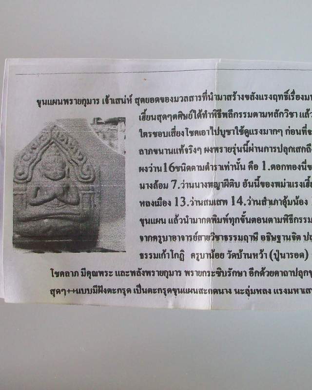 ขุนแผนพรายกุมารเจ้าเสน่ห์ ฝังตะกรุดขุนแผนสะกดนาง