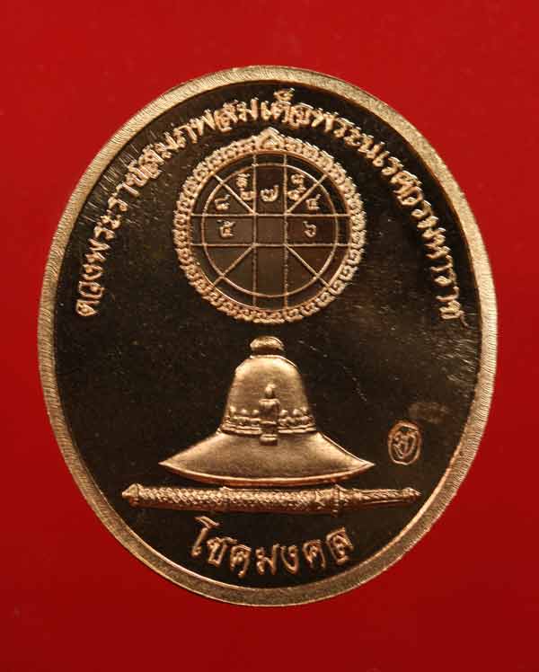 (2 เหรียญ) เหรียญ สมเด็จพระนเรศวรมหาราช ปี53 เนื้อบรอนซ์นอก ตอกโค๊ต เคาะเดียวครับ