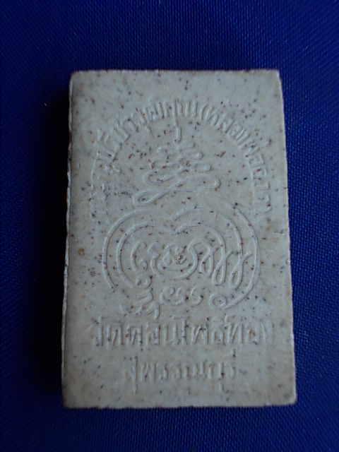 .. 20 บาท..ทุกรายการ..พระสมเด็จ หลวงพ่อฮวด วัดดอนโพธิ์ทอง จ.สุพรรณบุรี