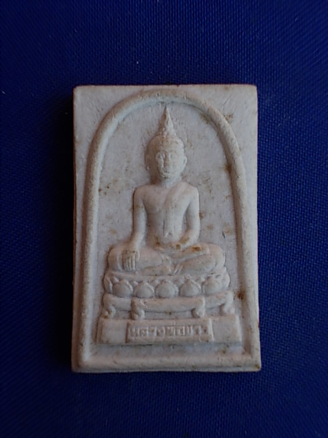 .. 20 บาท..ทุกรายการ..หลวงพ่อขาว รุ่น ๑ เนื้อผงหลังยันต์