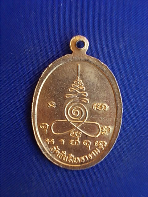 .. 20 บาท..ทุกรายการ..เหรียญหลวงพ่อบุญนาค สํวโร วัดชัยสิทธาราม กะหลั่ยทอง