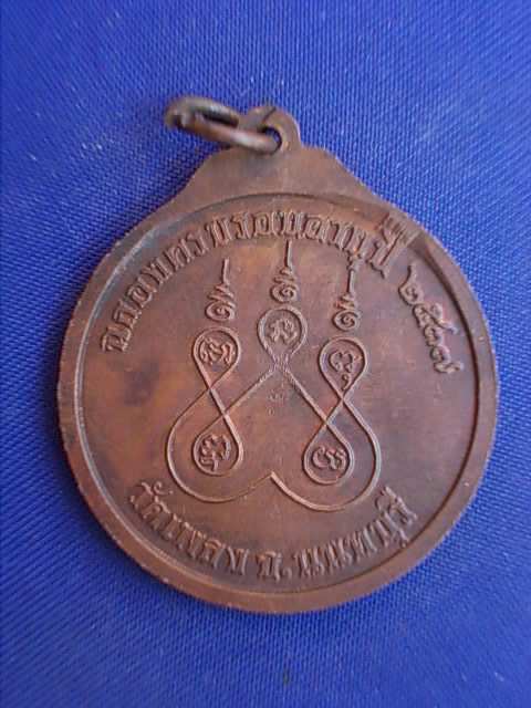 .. 20 บาท..ทุกรายการ..เหรียญหลวงพ่อครูบาศรีนวล วัดเพลง จ.นนทบุรี