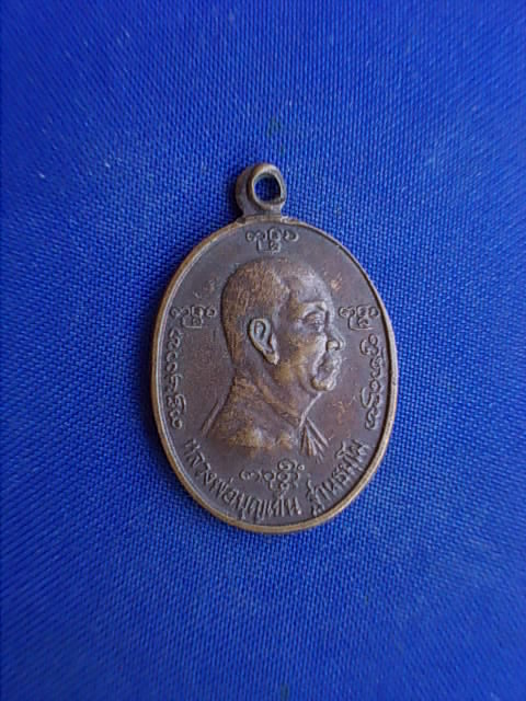.. 20 บาท..ทุกรายการ..เหรียญหลวงพ่อบุญเย็น วัดพระเจ้าพรหมมหาราช รุ่นวัดสิงห์