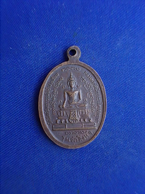 .. 20 บาท..ทุกรายการ..เหรียญหลวงพ่อบุญเย็น วัดพระเจ้าพรหมมหาราช รุ่นวัดสิงห์