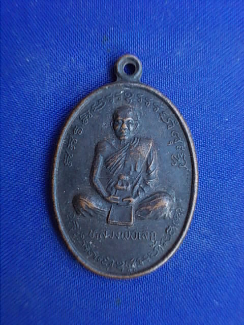 .. 20 บาท..ทุกรายการ..เหรียญหลวงพ่อเล็ก วัดหลักสี่ ครบ ๕ รอบ 