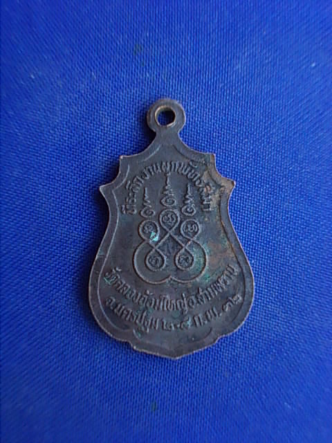 .. 20 บาท..ทุกรายการ..เหรียญหลวงพ่อพระประธาน วัดคลองอ้อมใหญ่ จ.นครปฐม ปี 32