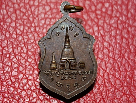 หลวงปู่ชัยมงคล(เพิ่ม) วัดใหญ่ชัยมงคล จ.อยุธยา ปี24