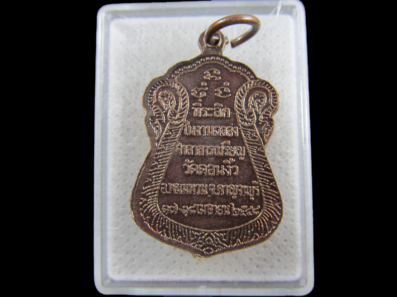 เหรียญพระพุทธชินราช ออกวัดดอนงิ้ว กาญจนบุรี...เริ่ม20บาท/.(18/กพ.--01)