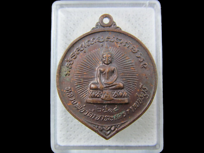 เหรียญหลวงพ่อวัดเขาตะเครา หลังหลวงพ่อทรัพย์ หลวงพ่ออินทร์ ปี 2518..เริ่ม20บาท/.(18/กพ.--16)