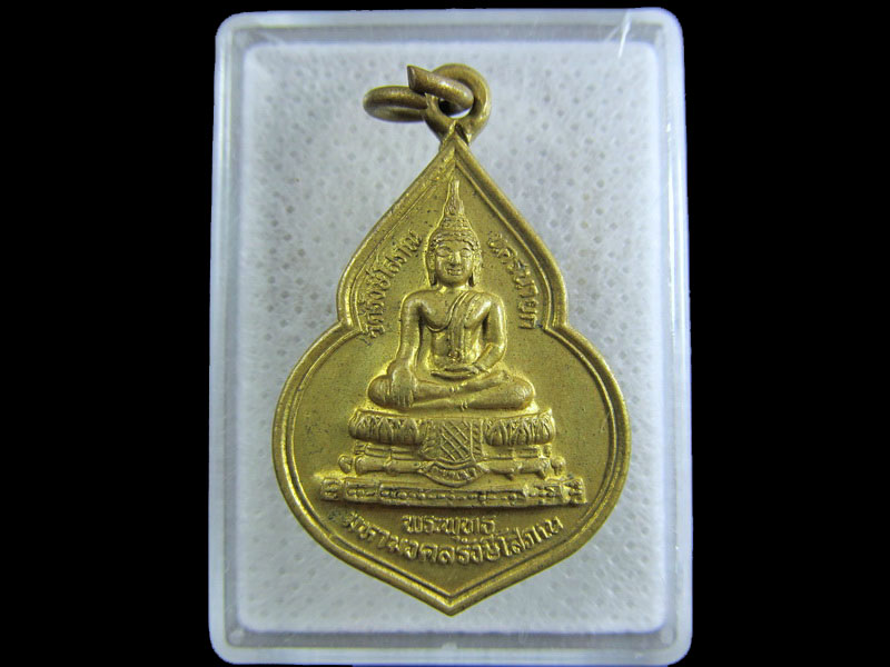 เหรียญพระพุทธมหามงคลรังษีโสภณ วัดรังษีโสภณ จ.นครนายก ..เริ่ม20บาท/.(18/กพ.--18)