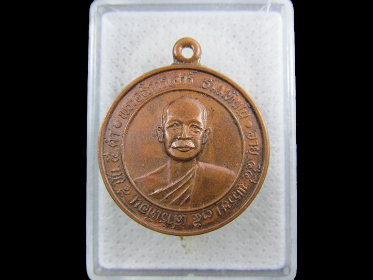 เหรียญพระอธิการเสาร์ วัดแจ้งลำหิน ประทุมธานี...เริ่ม20บาท/.(18/กพ.--17)