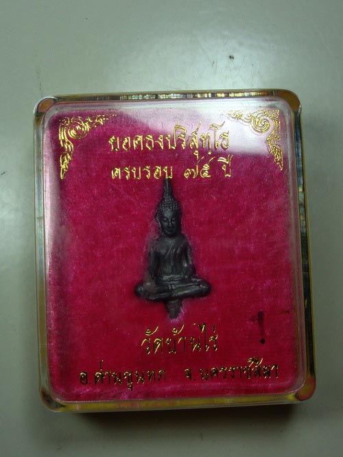 วัดใจ,,,พระยอดธง หลวงพ่อคูณ ปี๒๕๔๑ รุ่นท้ายิง เนื้อตะกั่วเถื่อน วัดบ้านไร่ มีรับรองพระแท้ครับ