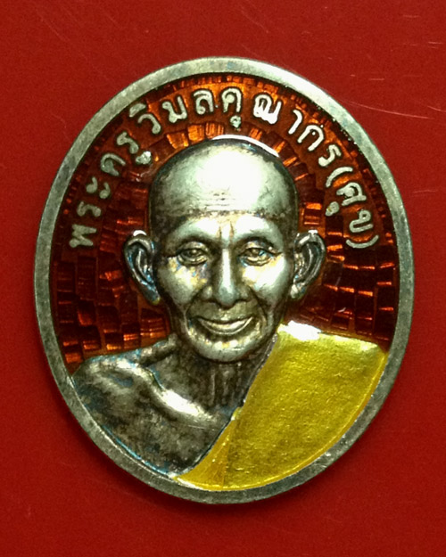 หลวงปู่ศุข วัดปากคลองมะขามเฒ่า