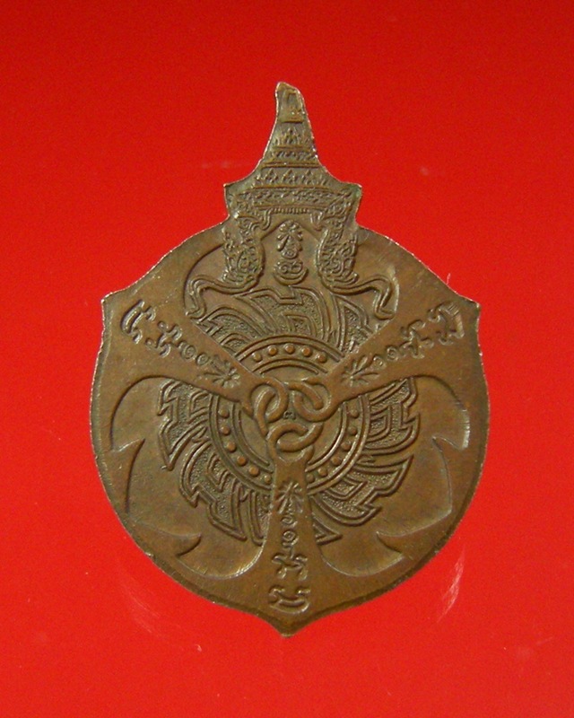 เหรียญกรมหลวงชุมพรเขตอุดมศักดิ์ จัดสร้างโดยโรงเรียนนายเรือ จ.สมุทรปราการ ปี35