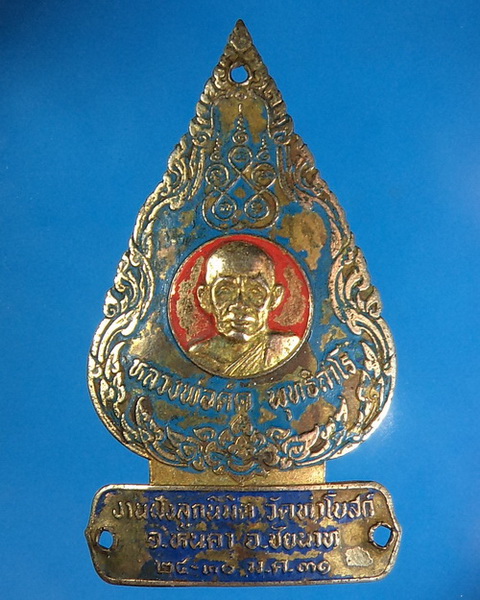 แผ่นปั้มลงยา หลวงพ่อดัด วัดท่าโบสถ์