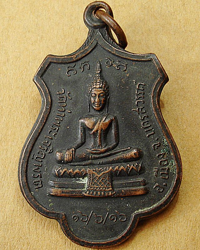 หลวงพ่อเทียน วัดท่าพระเจริญพรต นครสวรรค์ ปี๒๕๑๖