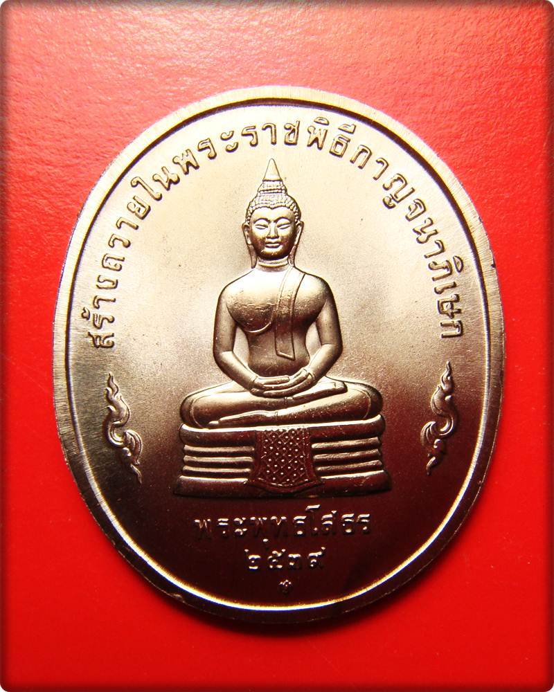 องค์ที่ 8 เหรียญพุทธปัจภาคี สร้างถวายในพิธีกาญจนาภิเษก พระพุทธโสธร ปี 39