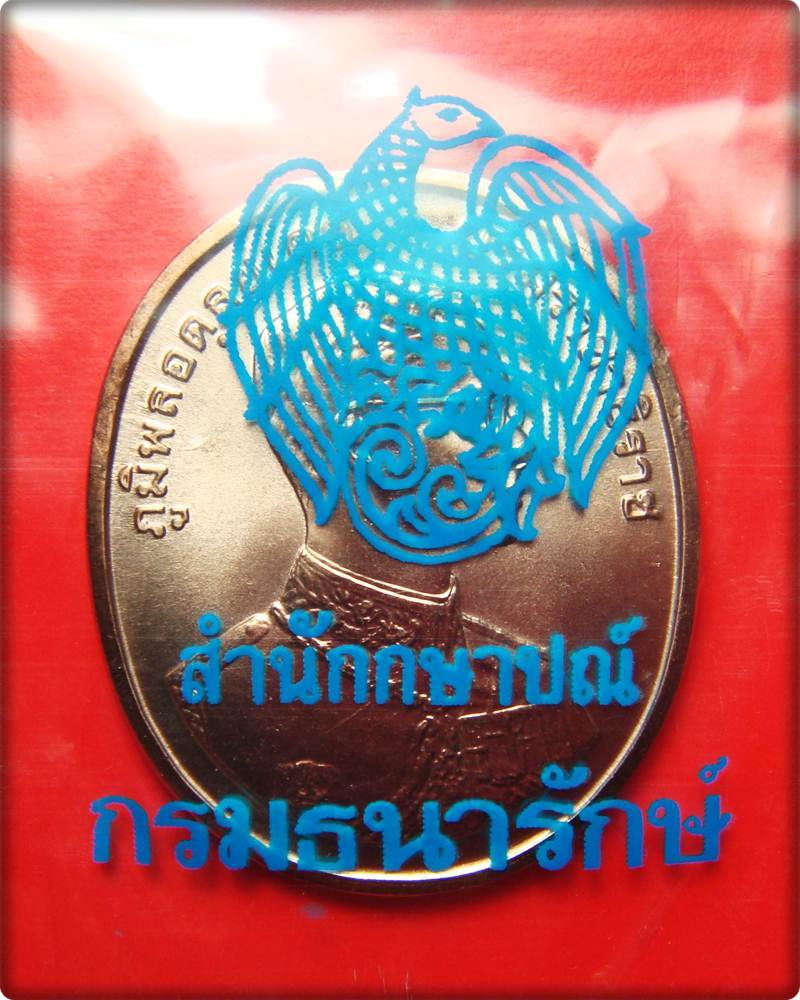 องค์ที่ 8 เหรียญพุทธปัจภาคี สร้างถวายในพิธีกาญจนาภิเษก พระพุทธโสธร ปี 39