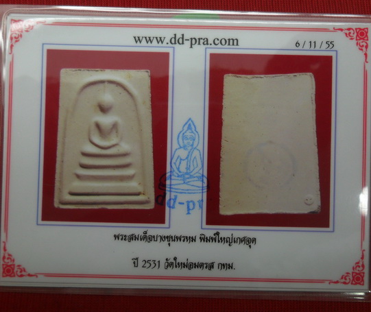 บัตรรับประกันพระแท้