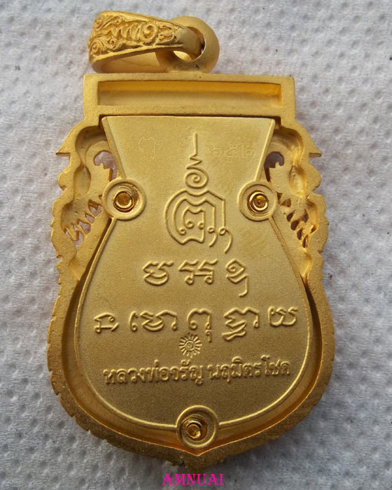 เสมาฉลุ หลวงพ่อจรัญ รุ่นนฤมิตรโชค วัดอัมพวันโค๊ต652
