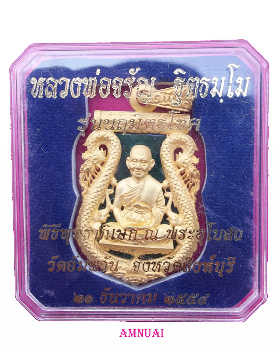 เสมาฉลุ หลวงพ่อจรัญ รุ่นนฤมิตรโชค วัดอัมพวันโค๊ต652