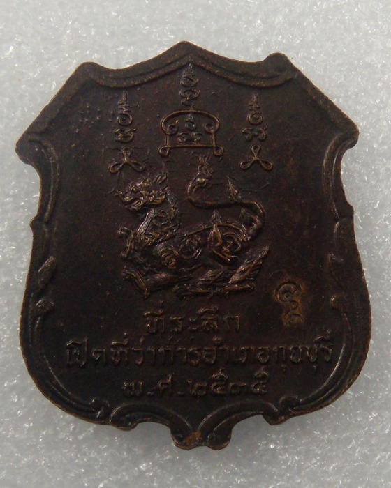 หลวงพ่อยิดวัดหนองจอก ปี 2535