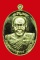เหรียญเจริญพร เลื่อนสมณศักดิ์ หลวงพ่อสุนทร วัดท่าพระเจริญพรต จ.นครสวรรค์ เนื้อทองระฆัง เลข ๒๑๗๘