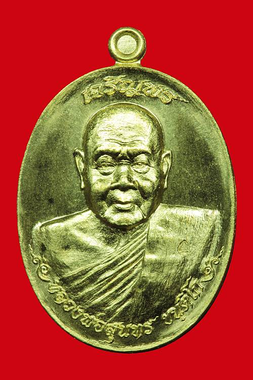 เหรียญเจริญพร เลื่อนสมณศักดิ์ หลวงพ่อสุนทร วัดท่าพระเจริญพรต จ.นครสวรรค์ เนื้อทองระฆัง เลข ๒๑๖๓
