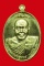 เหรียญเจริญพร เลื่อนสมณศักดิ์ หลวงพ่อสุนทร วัดท่าพระเจริญพรต จ.นครสวรรค์ เนื้อทองระฆัง เลข ๒๑๖๓