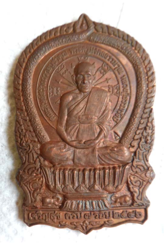 เหรียญหลวงปู่ธรรมรังษี  วัดเขาพนมดิน สุรินทร์