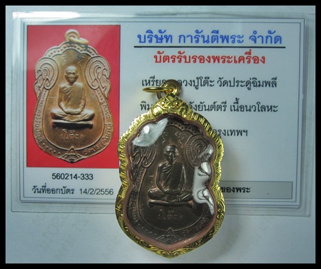 บัตรรับประกันพระแท้